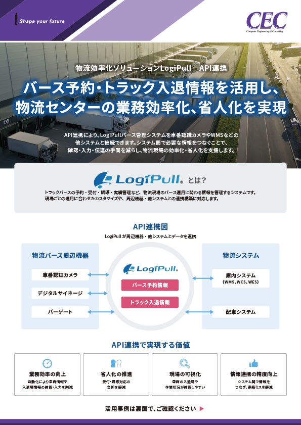 バース管理システムAPI連携ご紹介資料