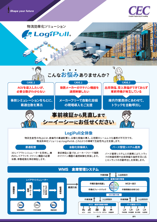 マテハン機器導入支援サービスご紹介資料