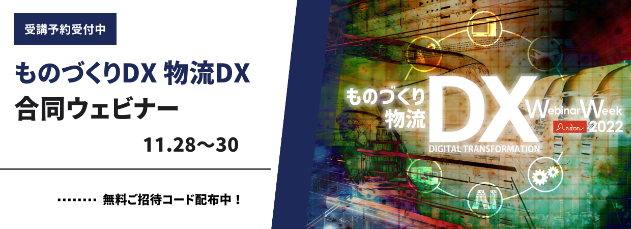 LogiPull導入事例セミナー。予約情報を活用した入退管理効率化事例